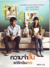 爱久弥新 ความจำสั้น แต่รักฉันยาว.2009 字幕下载