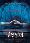 笔仙 분신사바.2004 字幕下载