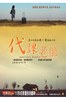 代课老师 代课老师.2006 字幕下载