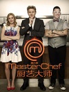 厨艺大师 第六季 Masterchef.2015 字幕下载