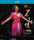 蔡琴:不了情2007经典歌曲香港演唱会 .2007 字幕下载