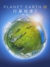 行星地球2.奇迹世界 BBC Planet Earth II A World of Wonder.2016 字幕下载