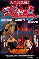 人肉叉烧包2之天诛地灭 The Untold Story 2.1998 字幕下载
