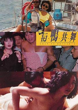 与鸭共舞 Cash on Delivery.1992 字幕下载