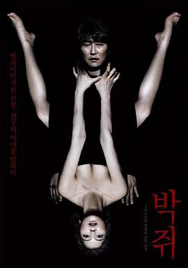 蝙蝠  Thirst.2009 字幕下载
