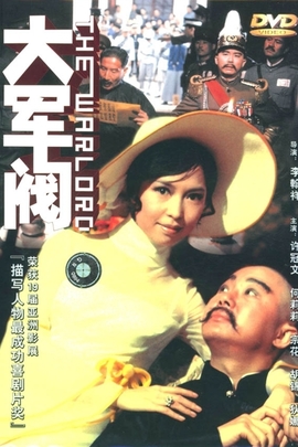大军阀 The Warlord .1972 字幕下载