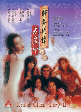 聊斋艳谭2：五通神 Erotic Ghost Story II .1991 字幕下载
