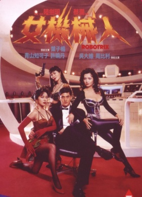 女机械人 Robotrix.1991 字幕下载