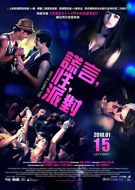 性，派对和谎言 Mentiras y gordas.2009 字幕下载