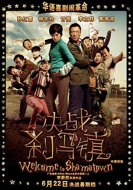 决战刹马镇 决战刹马镇.2010 字幕下载