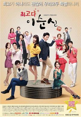 最佳李纯信 최고다이순신.2013 字幕下载