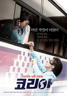 朝韩梦之队 코리아.2012 字幕下载