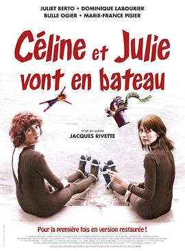 塞琳和朱莉出航记 Céline et Julie vont en bateau.1974 字幕下载