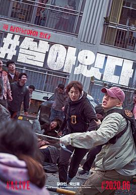 #活着 #살아있다.2020 字幕下载