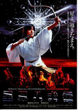 里见八犬传 里見八犬伝.1983 字幕下载