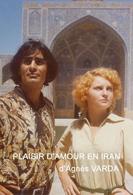 爱的愉悦在伊朗 Plaisir D'amour En Iran.1976 字幕下载
