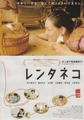 租赁猫 レンタネコ.2012 字幕下载