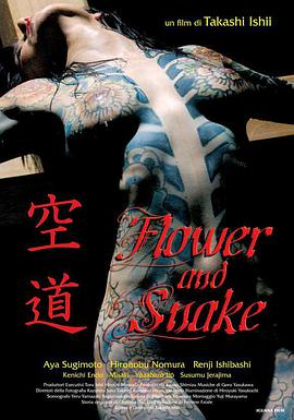 花与蛇 Hana to hebi.2004 字幕下载