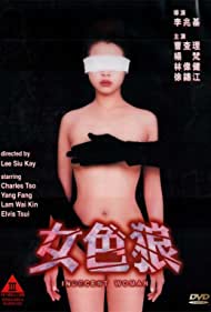女色狼 Lui sik long.1999 字幕下载