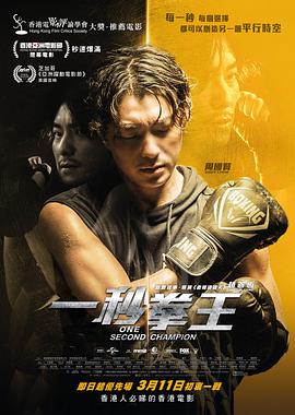 一秒拳王 .2020 字幕下载