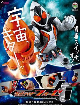 假面骑士卌骑 仮面ライダーフォーゼ.2011 字幕下载
