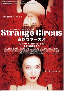 神秘马戏团 奇妙なサーカス.2005 字幕下载