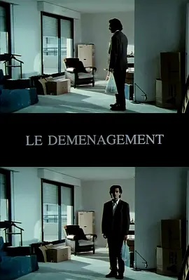 搬家独白 Le déménagement.1993 字幕下载