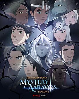 龙王子 第四季 The Dragon Prince Season 4.2022 字幕下载