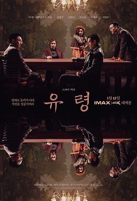 幽灵 유령.2023 字幕下载