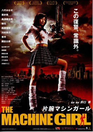 机关枪少女 片腕マシンガール.2008 字幕下载