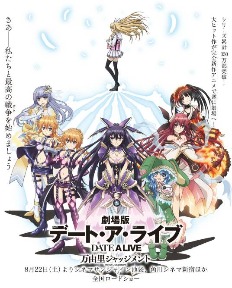 约会大作战：万由里裁决 劇場版デート・ア・ライブ 万由里ジャッジメント.2015 字幕下载