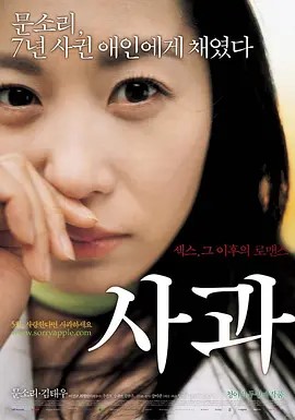 苹果 Sa-kwa.2005 字幕下载