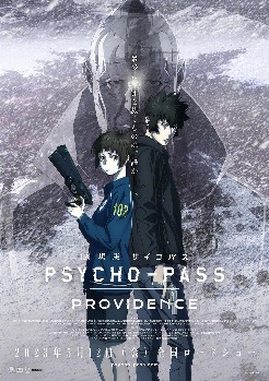 心理测量者 剧场版：天意 劇場版 PSYCHO-PASS サイコパス PROVIDENCE.2023 字幕下载