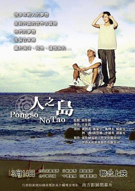 人之岛 人之島.2008 字幕下载