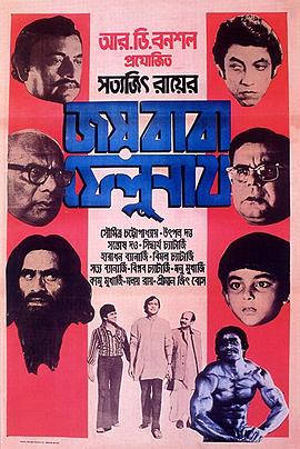 象王 Joi Baba Felunath.1979 字幕下载