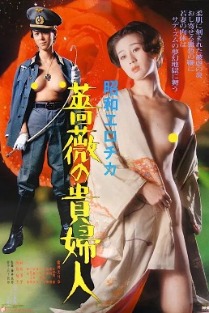 昭和爱神・蔷薇贵妇人 昭和エロチカ・薔薇の貴婦人.1980 字幕下载