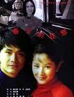 春天的狂想 Rhapsody.Of.Spring.1998 字幕下载