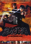 魁!!男塾 魁!!男塾.2008 字幕下载