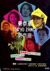 东京风、东京疯 東京★ざんすっTokyo.Zance.2001 字幕下载