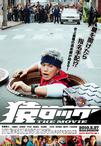 麻辣开锁王 THE MOVIE 猿ロック　THE MOVIE Saru lock:The movie.2010 字幕下载