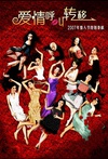 爱情呼叫转移 Call.For.Love.2007 字幕下载