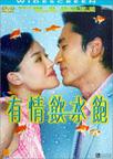有情饮水饱 Love Me, Love My Money.2001 字幕下载