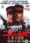 二百三高地 二百三髙地.1980 字幕下载