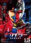 电脑奇侠重启 キカイダーREBOOT.2014 字幕下载