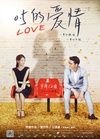 0.5的爱情 0.5的爱情.2014 字幕下载