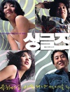 单身贵族 Singles.2003 字幕下载