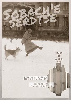 狗心 Собачье сердце.1988 字幕下载