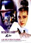 画中仙 畫中仙.1988 字幕下载