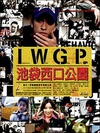 池袋西口公园 池袋ウエストゲートパーク.2000 字幕下载