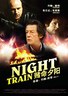夜行列车 Night Train.1998 字幕下载